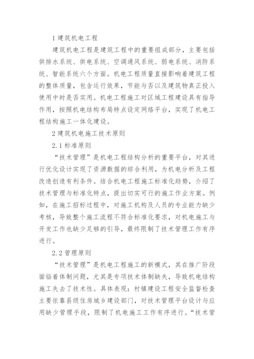 机电专业的论文.docx