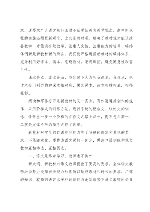 新课改心得体会300字