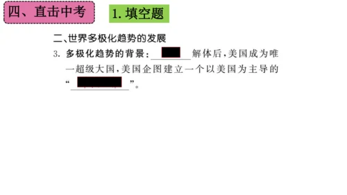 第六单元 走向和平发展的世界（单元复习课件）-2023-2024学年九年级历史下册单元复习课件（部编