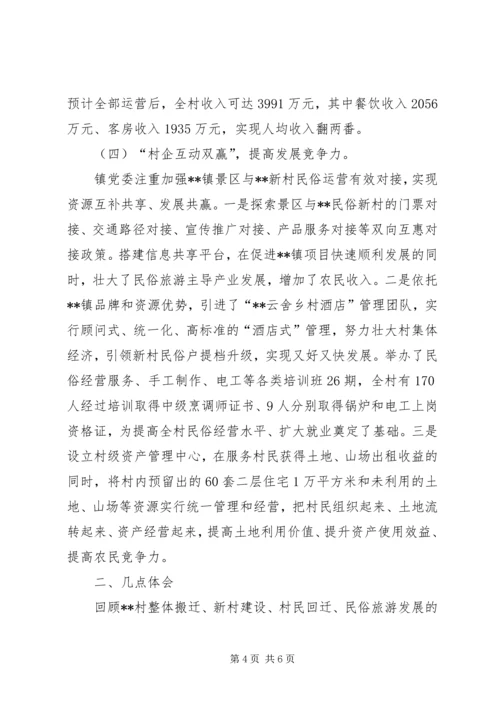党组织引领发展方式实践与思考.docx