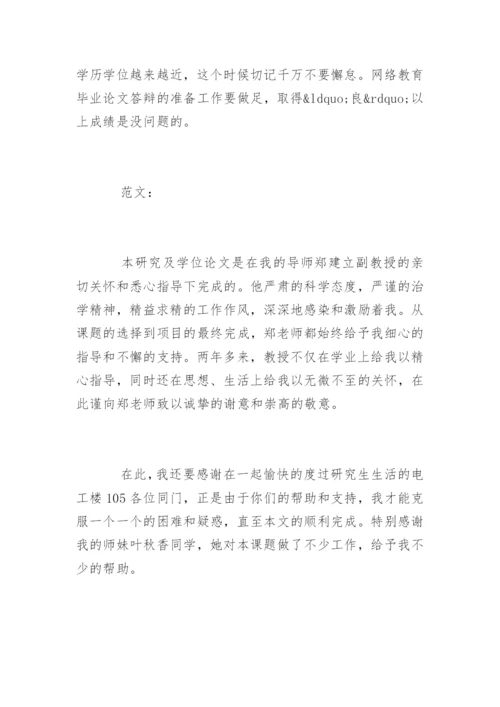 网络教育毕业论文答辩.docx