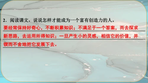 20《谈创造性思维》课件