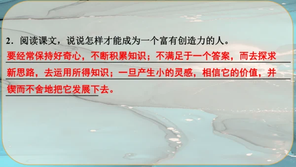 20《谈创造性思维》课件