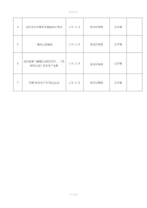 应急值班制度.docx