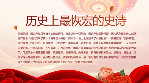 党支部党史学习党课工作总结动态PPT