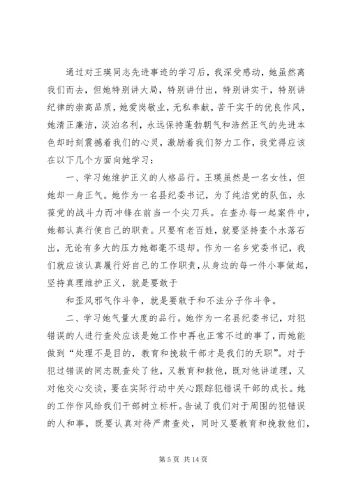 学习王瑛心得体会 (2).docx