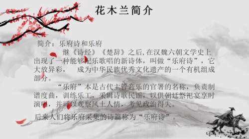水墨风语文木兰诗通用PPT课件