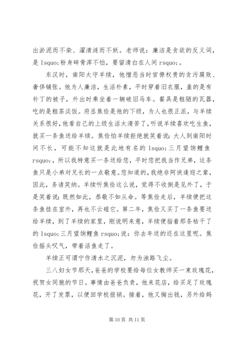 关于廉洁的演讲稿范文 (2).docx