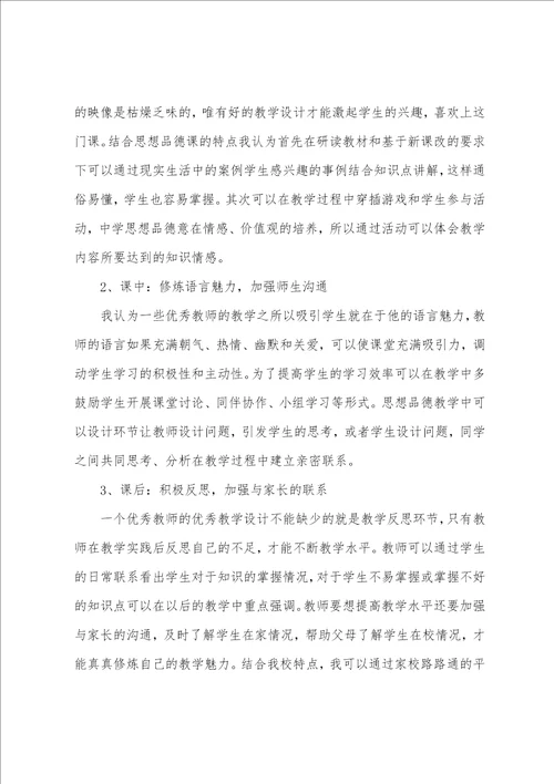 语文教师阅读随笔