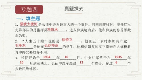 八年级语文上册第三单元名著导读 《红星照耀中国》课件