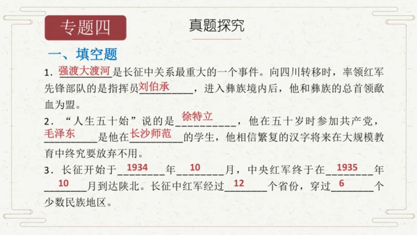 八年级语文上册第三单元名著导读 《红星照耀中国》课件