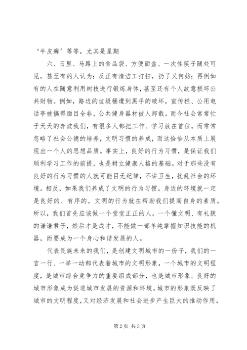 学习好人好事共创文明城市.docx