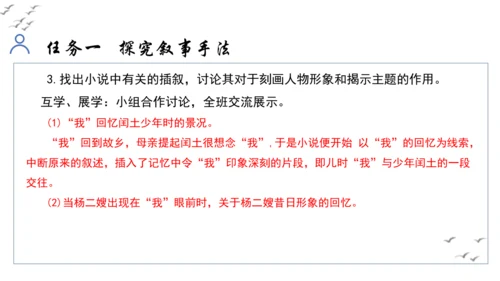 【教学评一体化】第四单元 走进小说世界，倾听少年成长 整体教学课件-【大单元教学】统编版语文九年级上