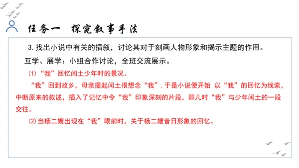 【教学评一体化】第四单元 走进小说世界，倾听少年成长 整体教学课件-【大单元教学】统编版语文九年级上