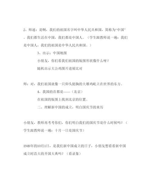 精编主题班会教案感恩祖国班队活动方案.docx
