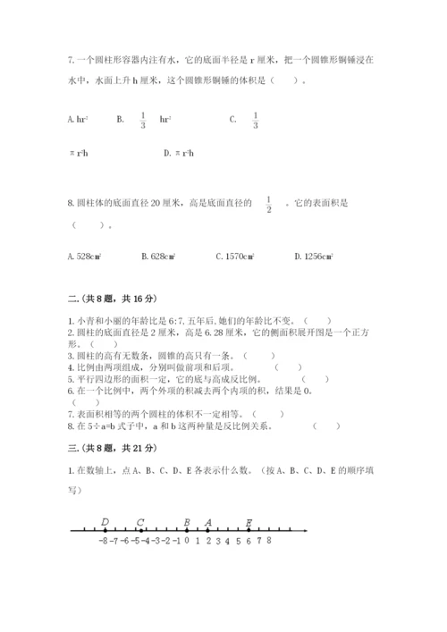 西师大版数学小升初模拟试卷含答案（突破训练）.docx