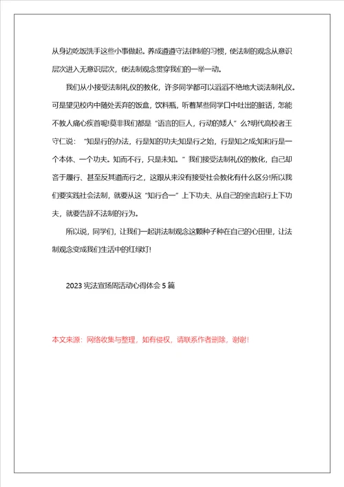 2023宪法宣传周活动心得体会5篇