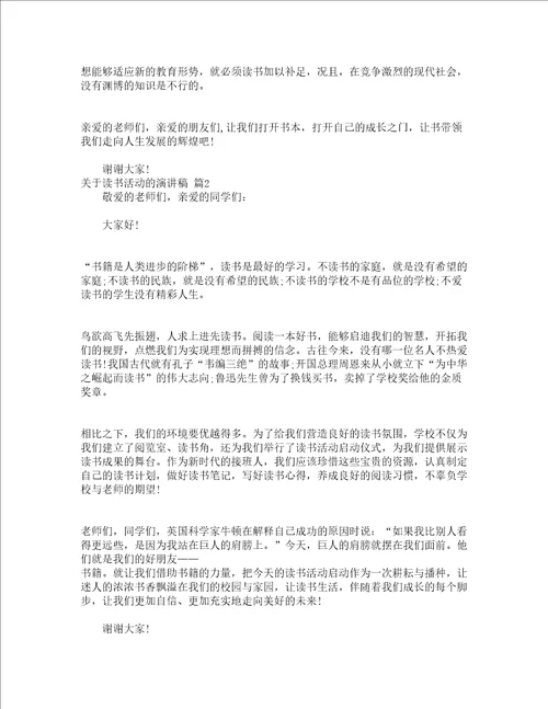 关于读书活动的演讲稿精选13篇