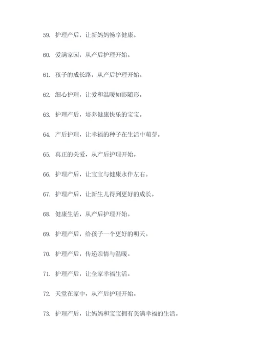 关爱产后护理的标语