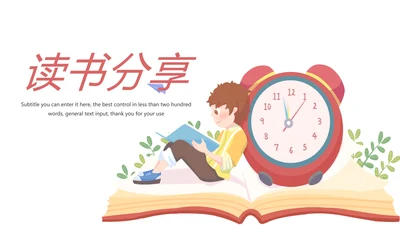 简约卡通读书分享好书推荐动态PPT模板