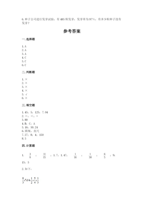 小学六年级数学上册期末卷必考题.docx