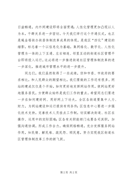 副区长在社区开通仪式讲话.docx