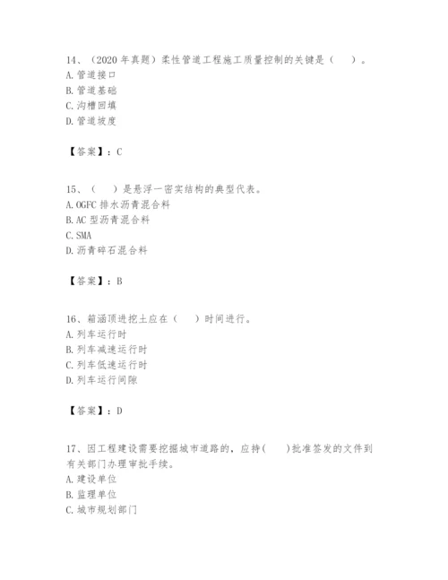 2024年一级建造师之一建市政公用工程实务题库及答案【考点梳理】.docx