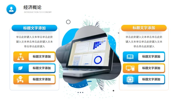 经济管理专业大学课程课件通用PPT模板
