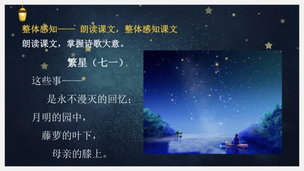 统编版语文四年级下册9短诗三首《繁星（七一）》课件