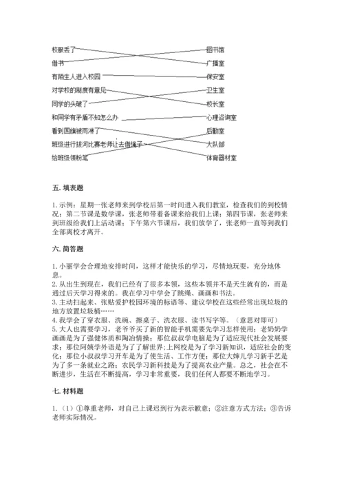 部编版三年级上册道德与法治期中测试卷精品（突破训练）.docx