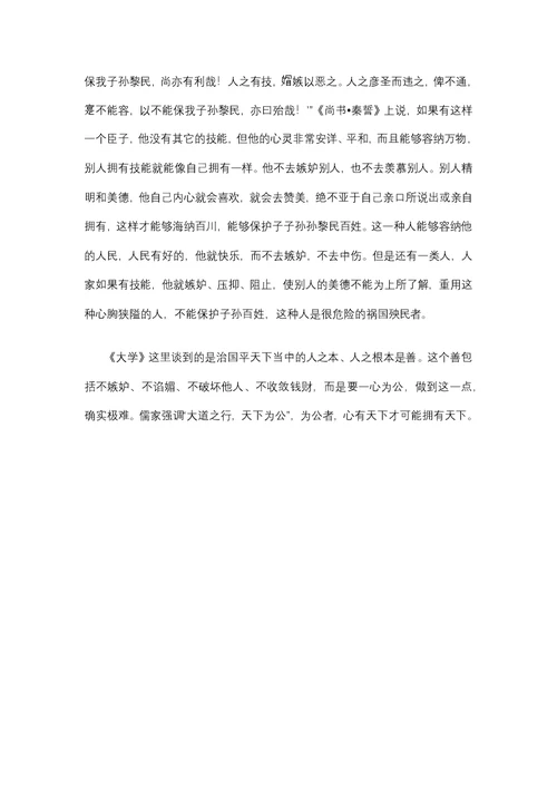 扩展阅读(五)——《大学》里的治国之道