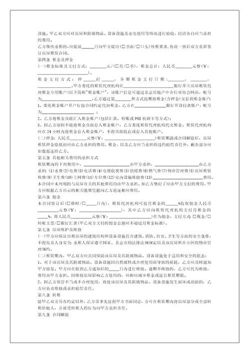 居住证和租房合同（集锦6篇）