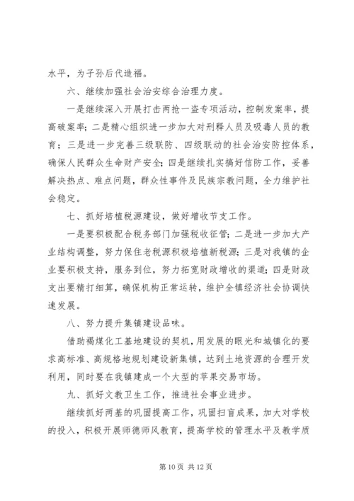乡镇政府某年度工作计划文章.docx