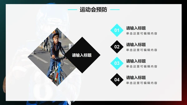 实景大气高级校园运动会开幕式PPT模板