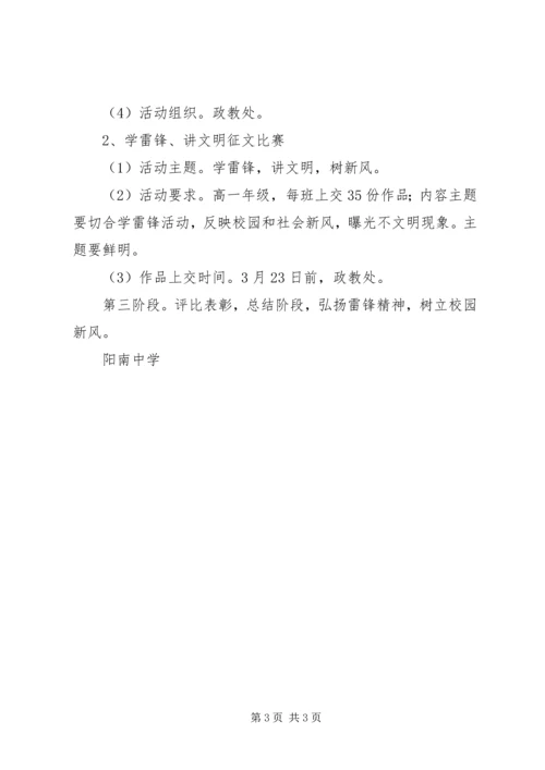阳南中学“雷锋精神”月活动实施方案.docx
