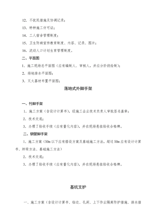 工程资料整套建筑施工安全技术资料及目录表.docx
