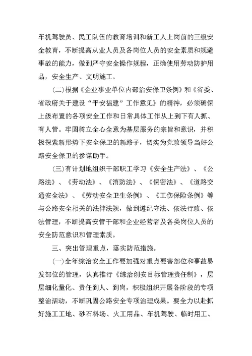 公安局20XX年治安工作计划