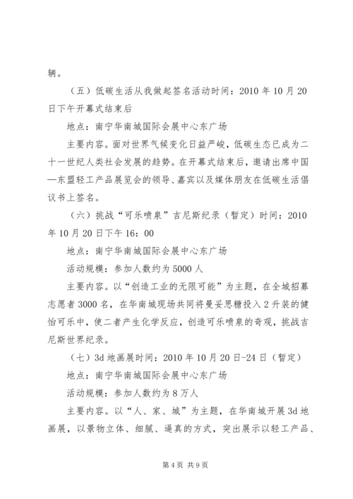 轻工产品展览会总体活动方案 (3).docx