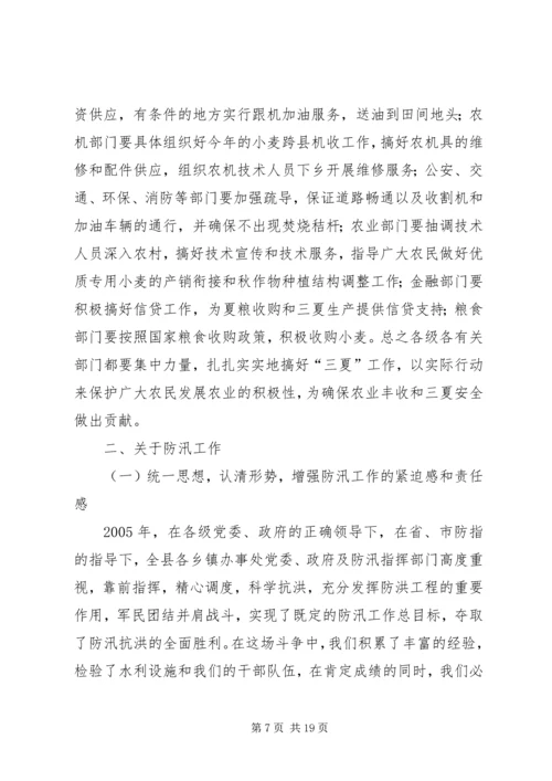 县长在防汛会上的讲话.docx