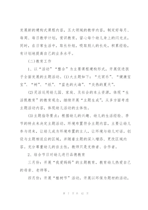 幼师学期工作计划10篇.docx