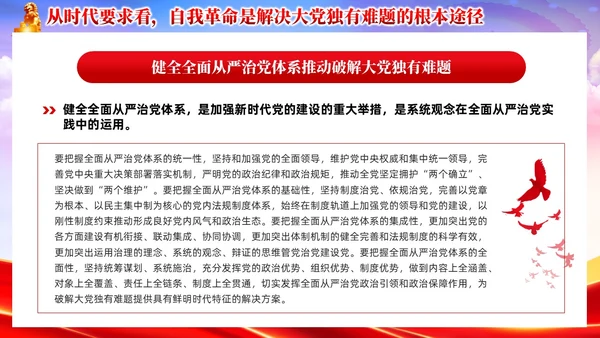 红色党政准确把握党的自我革命的深刻内涵党课课件PPT党建