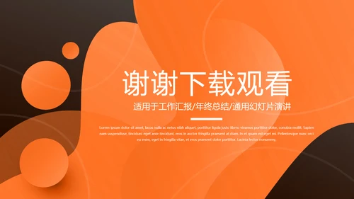 公司产品介绍宣传通用PPT动态模板