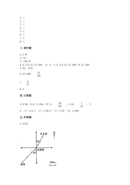 冀教版六年级下册期末真题卷及参考答案（名师推荐）.docx