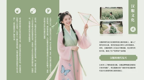 绿色古风汉服文化社团招新活动PPT模板