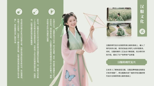 绿色古风汉服文化社团招新活动PPT模板