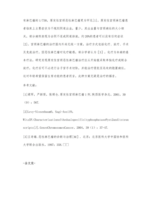 宫颈恶性淋巴肿瘤2例报道.docx