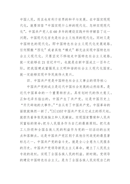 论中国特色社会主义的毛概论文.docx