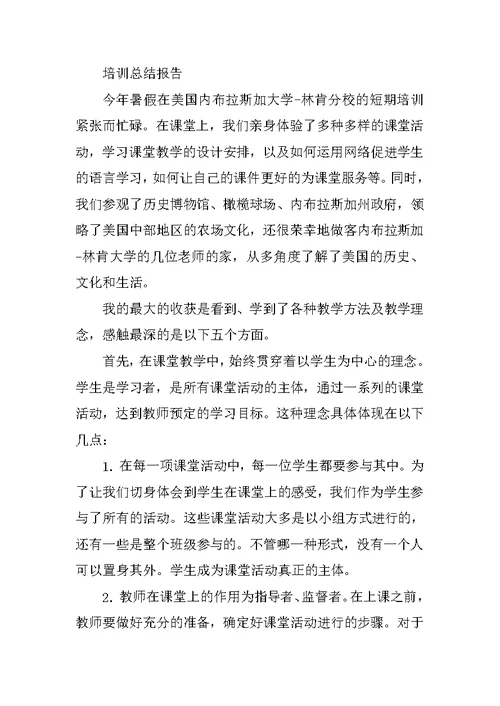 培训总结报告