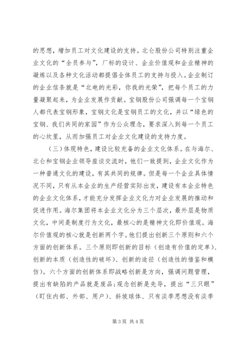 企业文化建设考察材料.docx