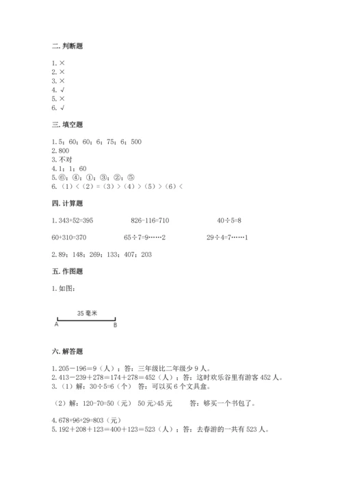 人教版三年级上册数学期中测试卷附参考答案【满分必刷】.docx